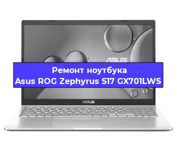 Ремонт ноутбука Asus ROG Zephyrus S17 GX701LWS в Омске
